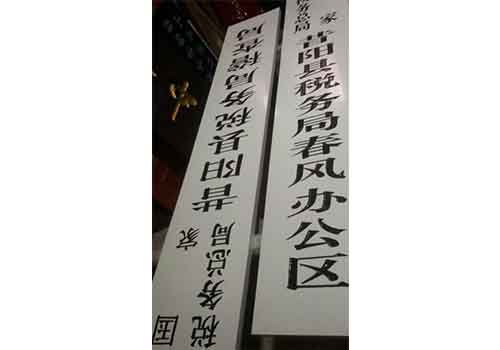 木(mù)質(zhi)牌匾